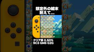 ちょｗｗボタン間違えたｗｗｗ耐えてｗｗｗ クリア率0.50% マリオメーカー2 ゲーム実況