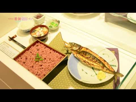 御食国若狭おばま食文化館