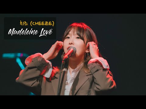 210227 치즈(CHEEZE) - Madeleine Love (앵콜곡) [4k] @Rock ＆ 樂 Concert Vol.34 치즈
