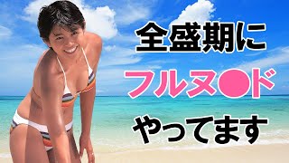 【小泉今日子】自慢の名器は健在です