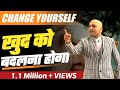 Change Yourself Change Yourself खुद को बदलना होगा