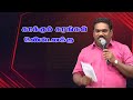 Nambuvaen | Kaakum Karangal | Tamil christian song | Bro. Manova