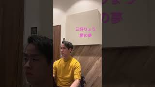 Download lagu リスト 愛の夢 #三好りょう mp3