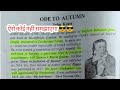 Ode to Autumn By John Keats Best Explanation in Hindi//Bseb Class 12th English//By Nishant Sir//