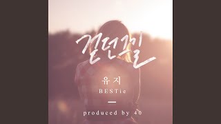 Autumn Leaves (걷던 그 길) (Prod. By 40)