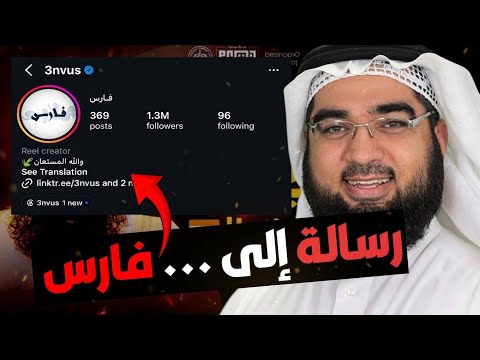 رسالة الشيخ حسن الحسيني إلى حساب فارس بشأن الترويج للحدّادية
