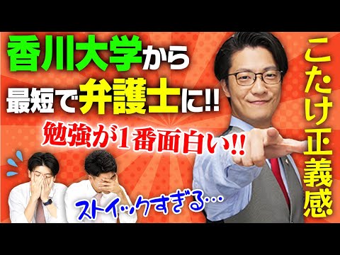 法学部教員同士で民事裁判!?サークルや旅行より勉強が面白い!!こたけ正義感の大学の思い出BEST3!【土佐兄弟の大学ドコイク】