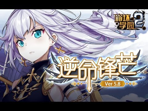 Houkai Gakuen 2 5.8 PV - The time of the ruling has arrived