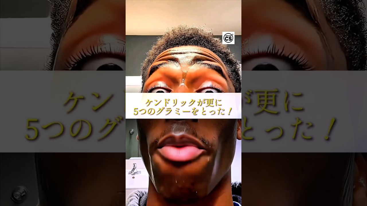 #和訳 ケンドリックが過去最多のグラミー賞を受賞🏆#kendricklamar #グラミー #ヒップホップ #hiphopcs