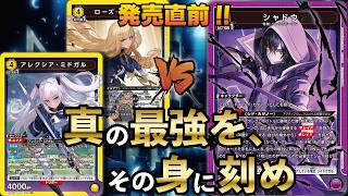 【ユニオンアリーナ】『陰の実力者になりたくて！』発売直前!! 「ローズ＆アレクシア」VS「シャドウ」【ユニアリ】【対戦動画】【UNION ARENA】