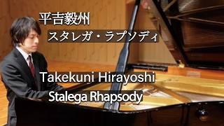 Download lagu Takekuni Hirayoshi: Stalega Rhapsody / 平吉毅州：スタレガ・ラプソディ mp3