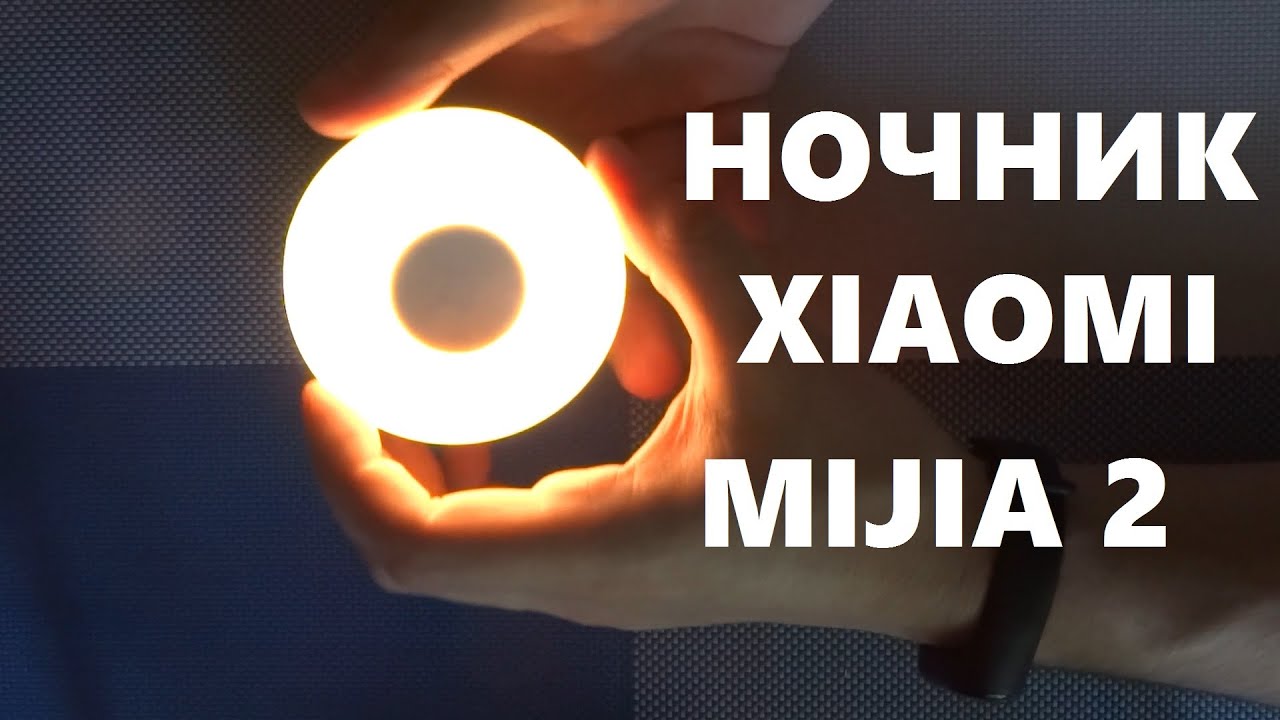 Ночник Xiaomi Mijia light 2 умный светодиодный вращающийся на 360 градуcов  MJYD02YL