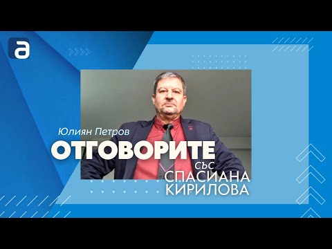 Предлагаме в училищата да има оценки за възпитание и дисциплина - Д-р Юлиян Петров в „Отговорите“ (ВИДЕО)