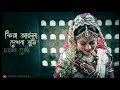Lal sari poriya konna rokto alta paye   Full HD Video with Lyrics    Shohag720p1