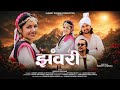 JHAWARI Hungry Gadwali Priya Dhapa Darshan Farswan LB Ashwajeet New Garhwali Song 2026