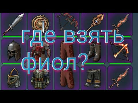 FROSTBORN | Всё способы получение фиола новичкам! Как подняться с нуля до Топа. | ФРОСТБОРН