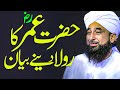 Emotional bayan Hazrat Umar RA Ka Rula Dene Wala Bayan by Saqib Raza Mustafai | Alif Lam Mim TV