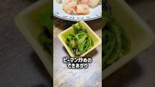 ピーマン１つだけで作るピーマン炒め #簡単レシピ #料理