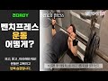 바벨운동, 가슴운동, 벤치프레스(Bench press)[건디ROY]