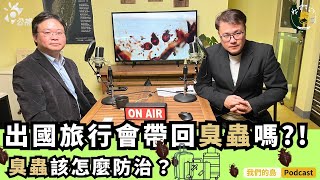 Re: [問題] 日本旅遊床蝨疫情