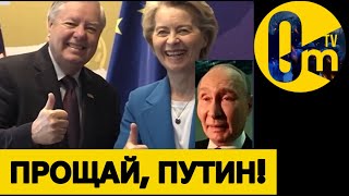 ЗАПАДНЫЙ УДАР ПО ПУТИНУ💥