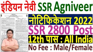 Indian Navy Agniveer SSR Recruitment 2022 ¦¦ Indian Navy Agniveer SSR Vacancy 2022 Notification Out