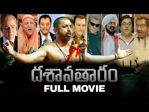 Dasavatharam (2008) Telugu Full Movie | Kamal Haasan in 10 Roles | Action Thriller | HD Cinema