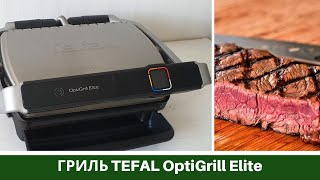 Tefal OptiGrill Elite GC750D30 - відео 4