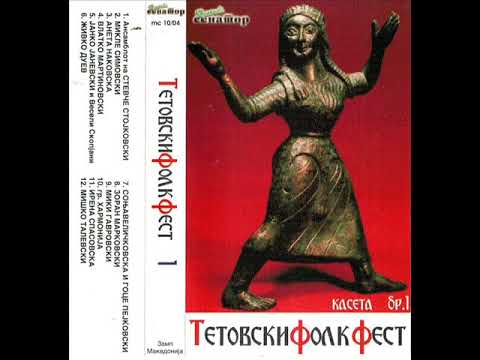 Соња Величковска, Гоце Пејковски - Љубовна фантазија