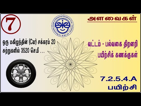 7.2.5.4.A - 7th Std Maths Made Sweet Term 2 Circle Multiple Capability problems - Exercise 2.4.1-2