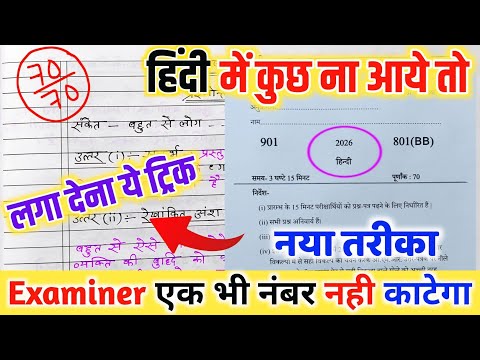 2026 Hindi पेपर कैसे पास करें ,how to pass Hindi board paper how to pass Hindi board exam हिन्दी