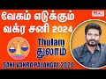 Sani Vakra Palangal 2024 | Thulam Rasi | சனி வக்ர | June 29th to Nov 15th | Life Horoscope #thulam