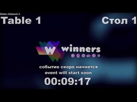 WINners CUP table 1 12.01  Panchenko Bogdan - Arzanov Dmitrii11:30
