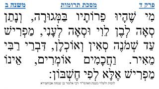 מסכת תרומות פרק ד משנה ב