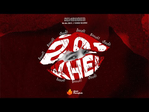 Soy Senghour - ខិល KHEL (Official visualizer)