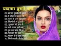 पुराने सुनहरे गाने L Old Is Gold L Bollywood Classics Song L Oldisgo