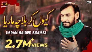 Kyun Karbala Che Maria - Imran Haider Shamsi  New 