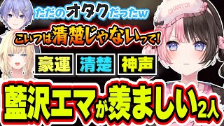 運がいい配信者の藍沢エマに嫉妬して言いたい放題な橘ひなのと白雪レイド【橘ひなの/白雪レイド/ありさか/ぶいすぽっ！/切り抜き】