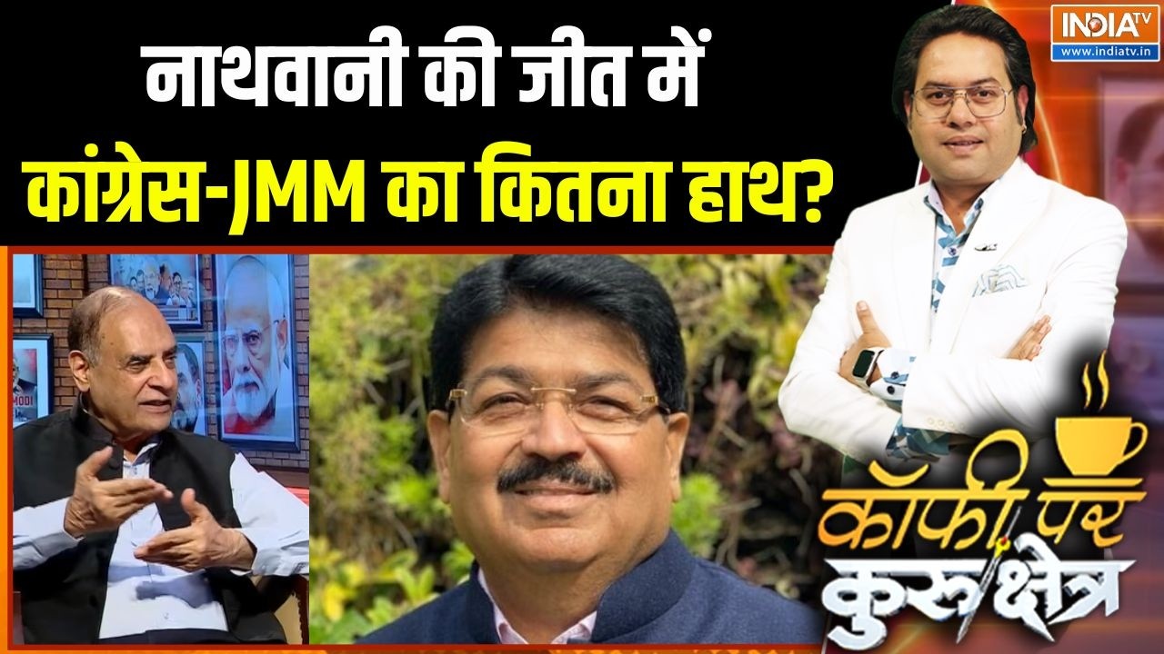 Jharkhand Rajya Sabha Election: नाथवानी की जीत में कांग्रेस-JMM का कितना हा?