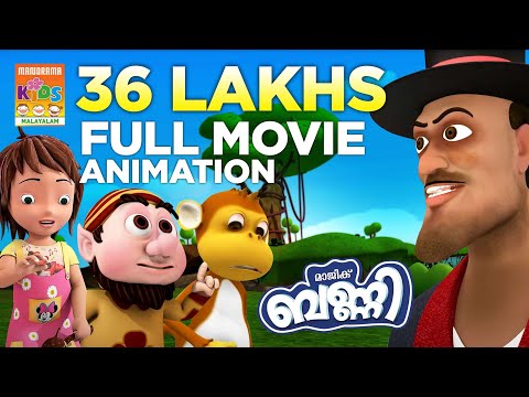 MAGIC BUNNY | FULL MOVIE ANIMATION | മാജിക് ബണ്ണി | മുഴുനീള അനിമേഷൻ വീഡിയോ | CHILDREN ANIMATION