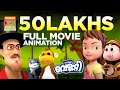 MAGIC BUNNY FULL MOVIE ANIMATION മാജിക് ബണ്ണി മുഴുനീള അനി�