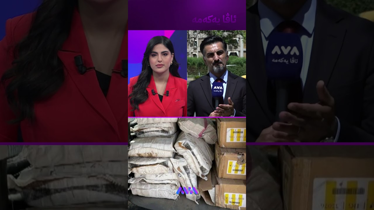 ڤیدیۆ | ئەو بەرپرسانەی دەستگیرکراون کێن؟