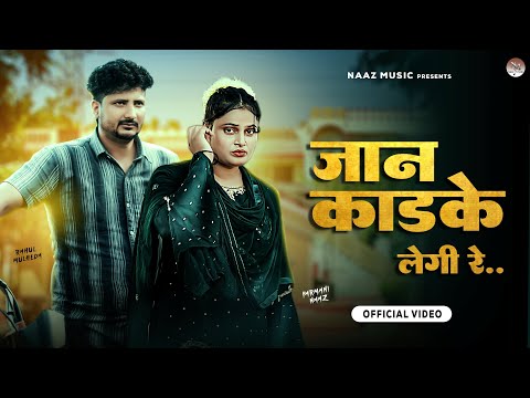 Jaan Kadke Legi Re — watch video