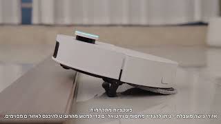 סרטון הדרכה - Dreame X50 Ultra