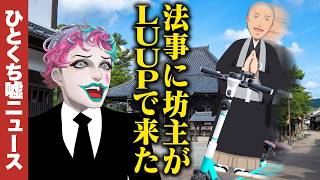 【蒸しカツ田中】舞元力一87回 ひとくち嘘ニュースまとめ【にじさんじ切り抜き】