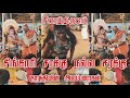 நம்ம சிங்காரி சரக்கு நல்ல சரக்கு குற�