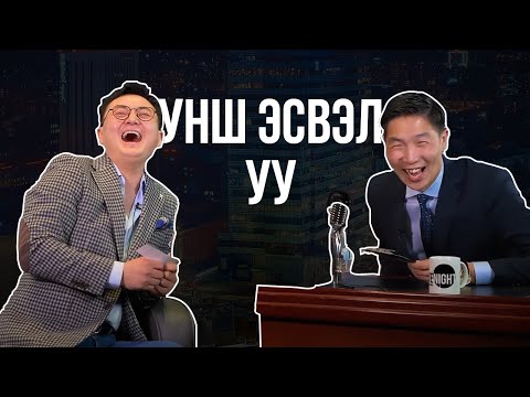 Зори - Унш эсвэл уу (Сандалны түүх)