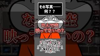 その写真おかしくない？【ネタバレ注意】 #切り抜き #ゲーム実況  #ムービン #魔法少女ノ魔女裁判