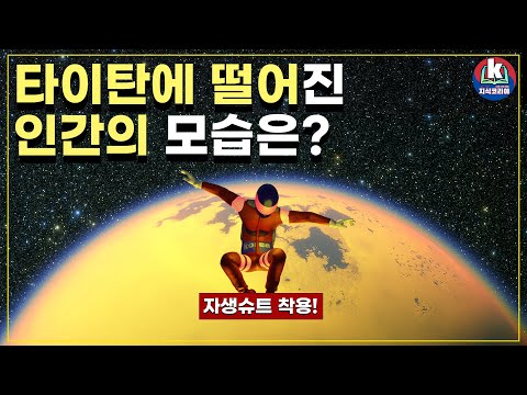 If a human falls on Titan...