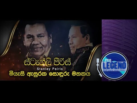 Sandaleka @ Peo Legend with Sanuka Wickramasinghe & Windy Gunathilaka